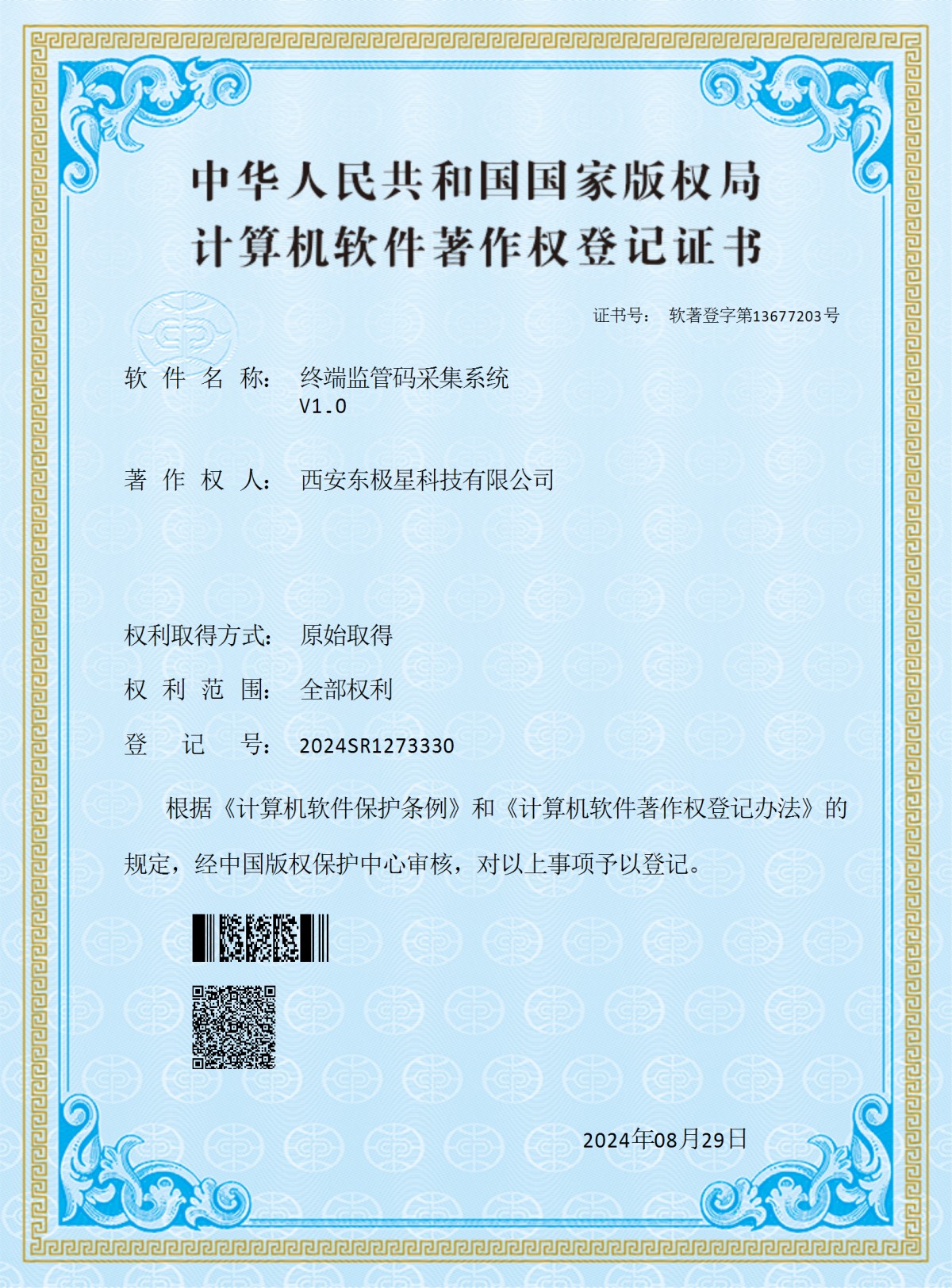 Terminal Supervision Code Collection System conv 1