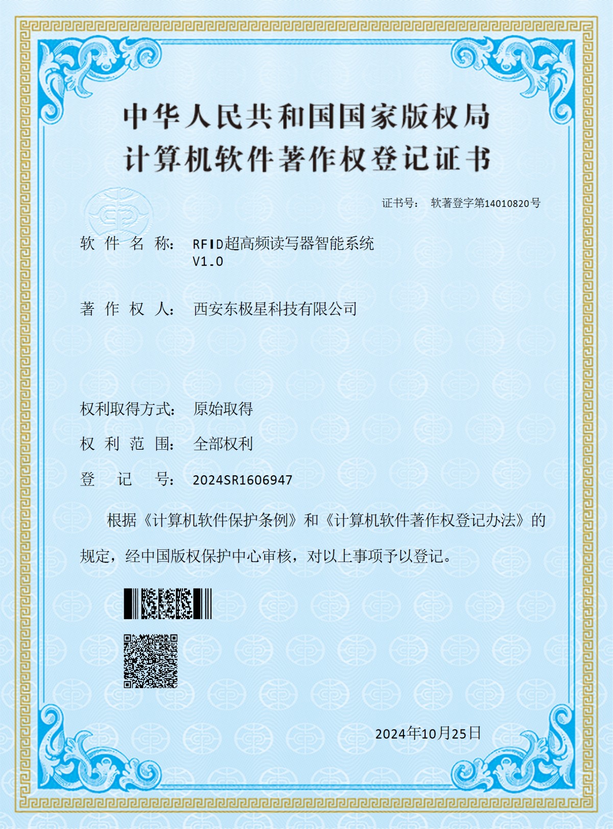 RFID UHF Reader Intelligent System conv 1