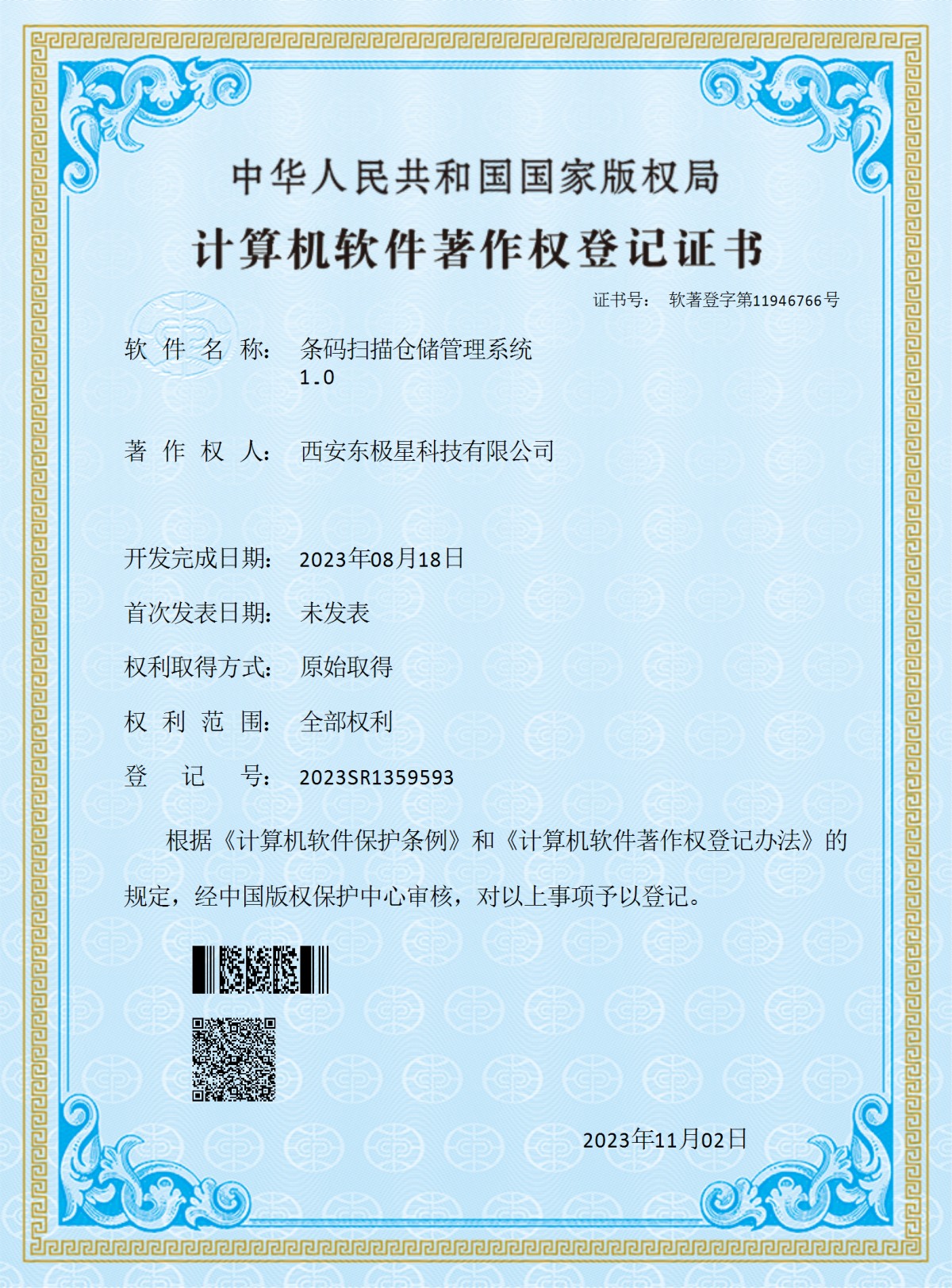 Barcode Scanning Warehouse Management System 1.0 conv 1